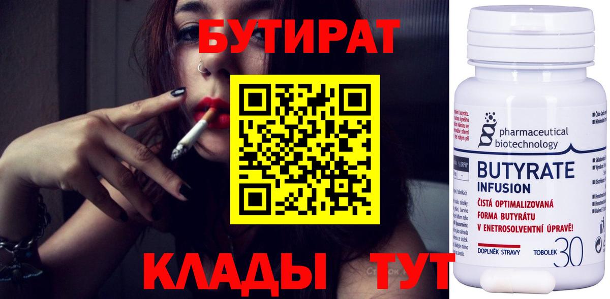 Бутират BDO  Вход с VPN  Ярославль 