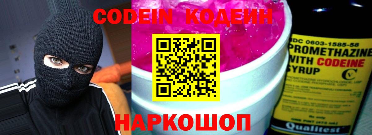 Кодеиновый сироп Lean напиток Lean (лин)  Вход с VPN  Кодеиновый сироп Lean напиток Lean (лин)  Ярославль 