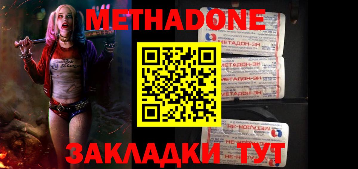 МЕТАДОН methadone Ярославль