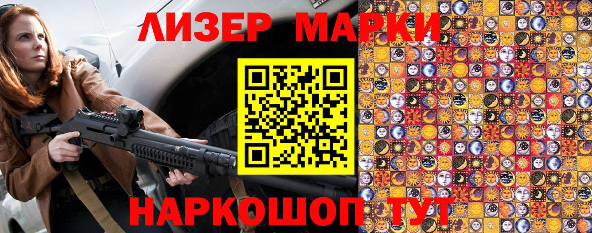 Наркотические марки 1,5мг Ярославль